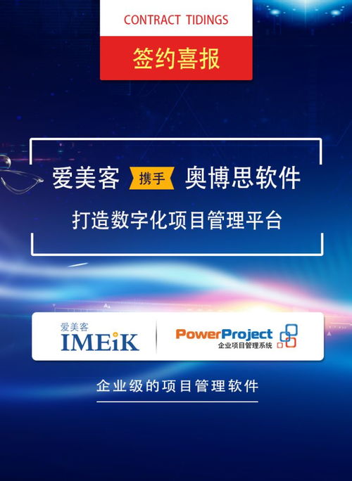 北京奧博思軟件與愛美客攜手，定制專屬項目管理系統，開啟高效管理新篇章